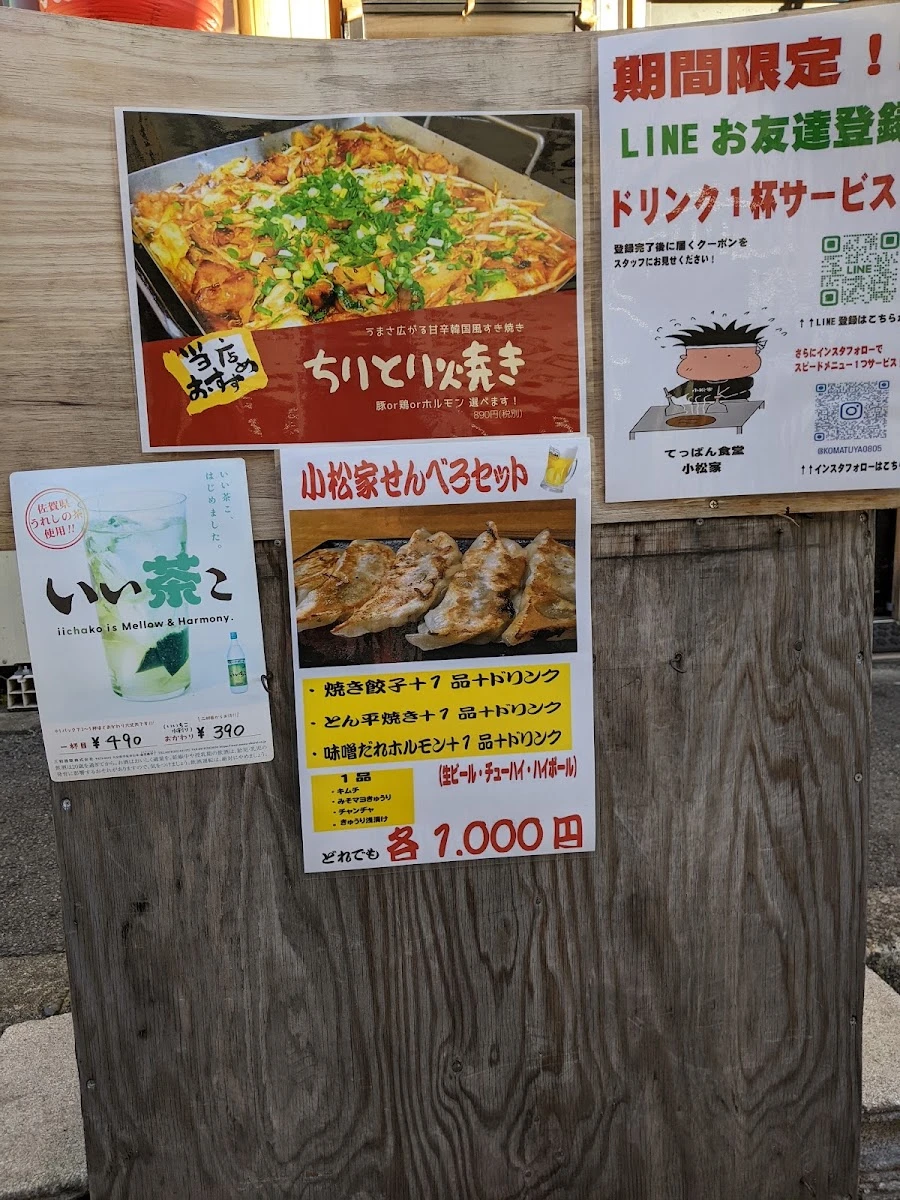 てっぱん食堂小松家 メニュー写真 10